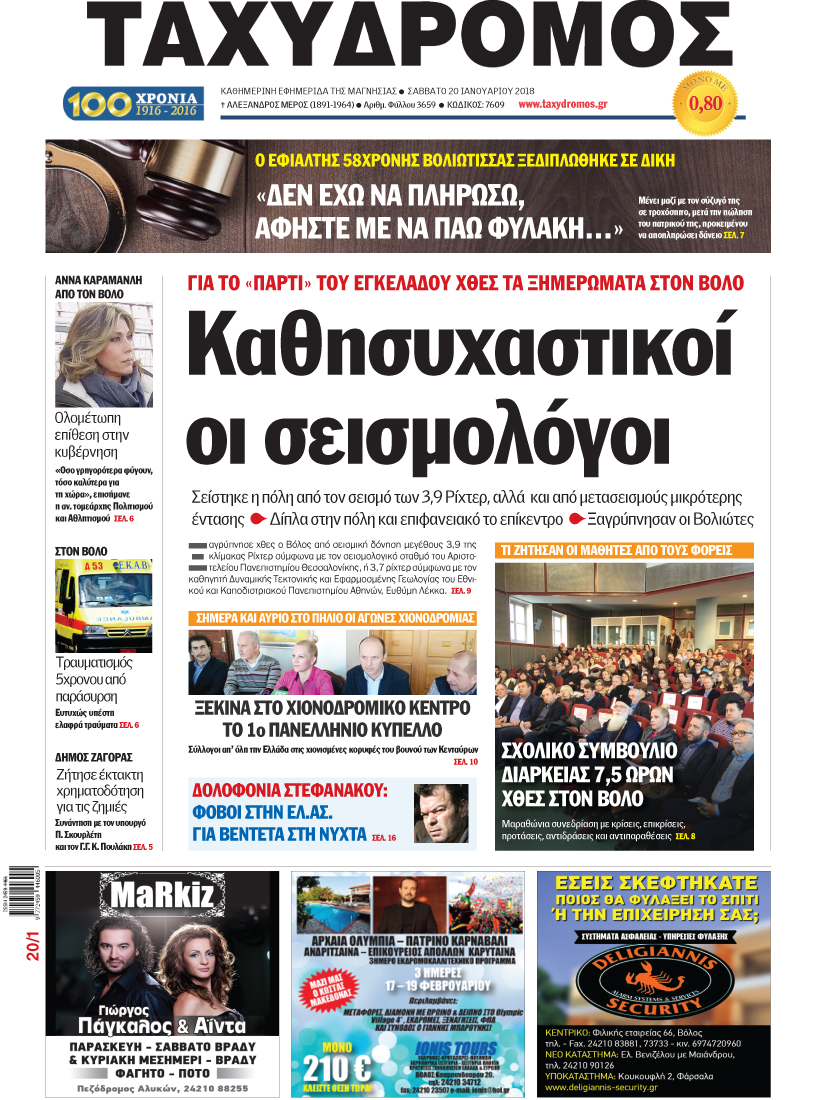 Πρωτοσέλιδο εφημερίδας Ταχυδρόμος