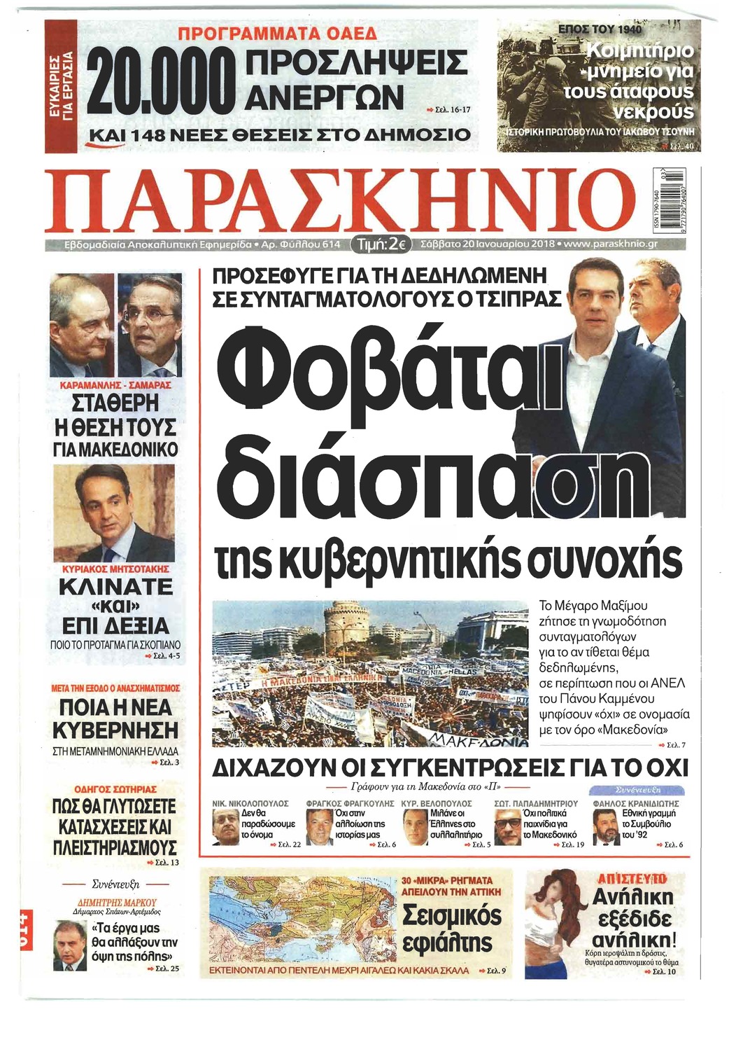 Πρωτοσέλιδο εφημερίδας Το Παρασκήνιο