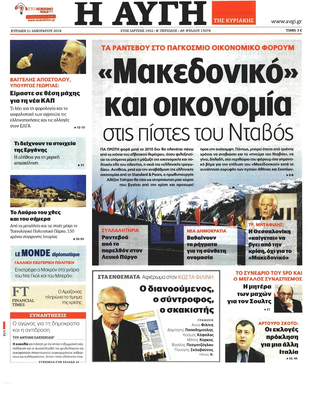 Πρωτοσέλιδο εφημερίδας Αυγή