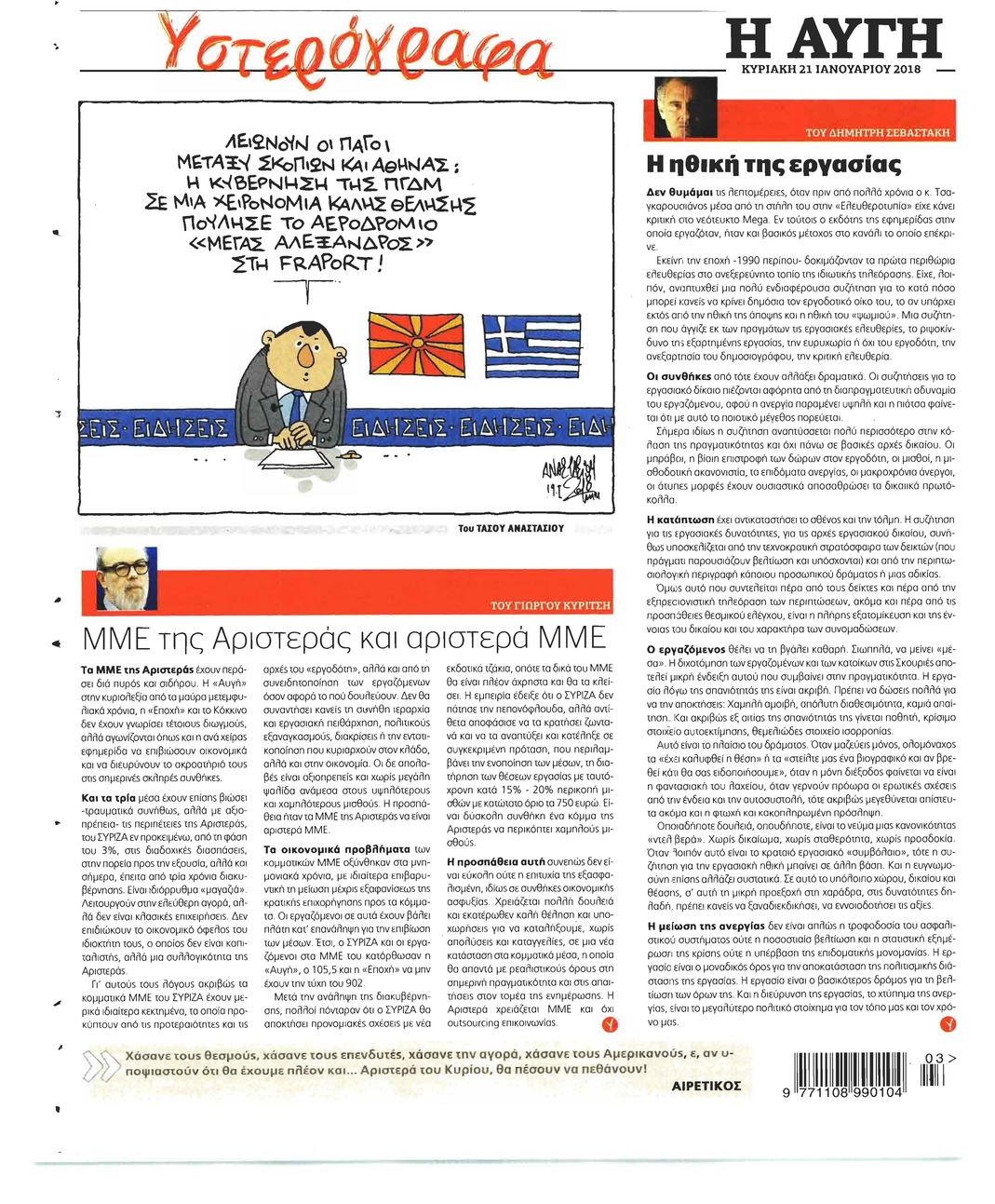 Οπισθόφυλλο εφημερίδας Αυγή