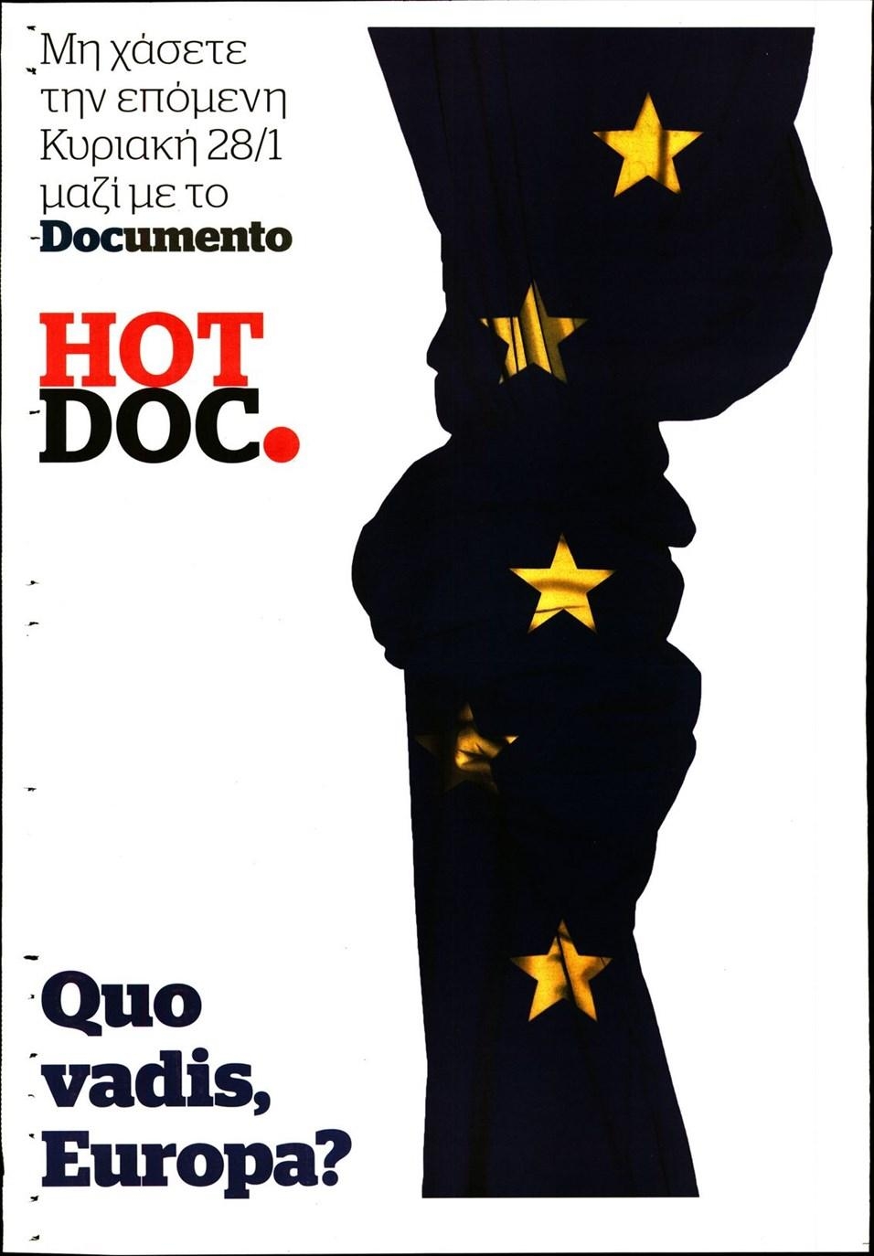 Οπισθόφυλλο εφημερίδας Documento