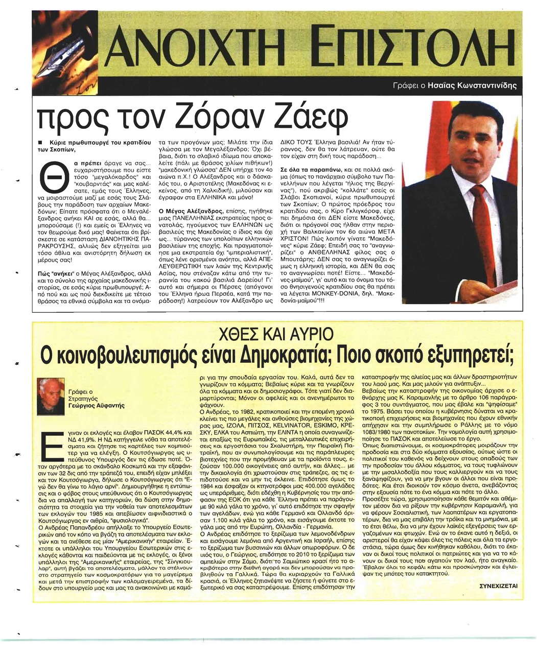 Οπισθόφυλλο εφημερίδας Ελεύθερη Ώρα