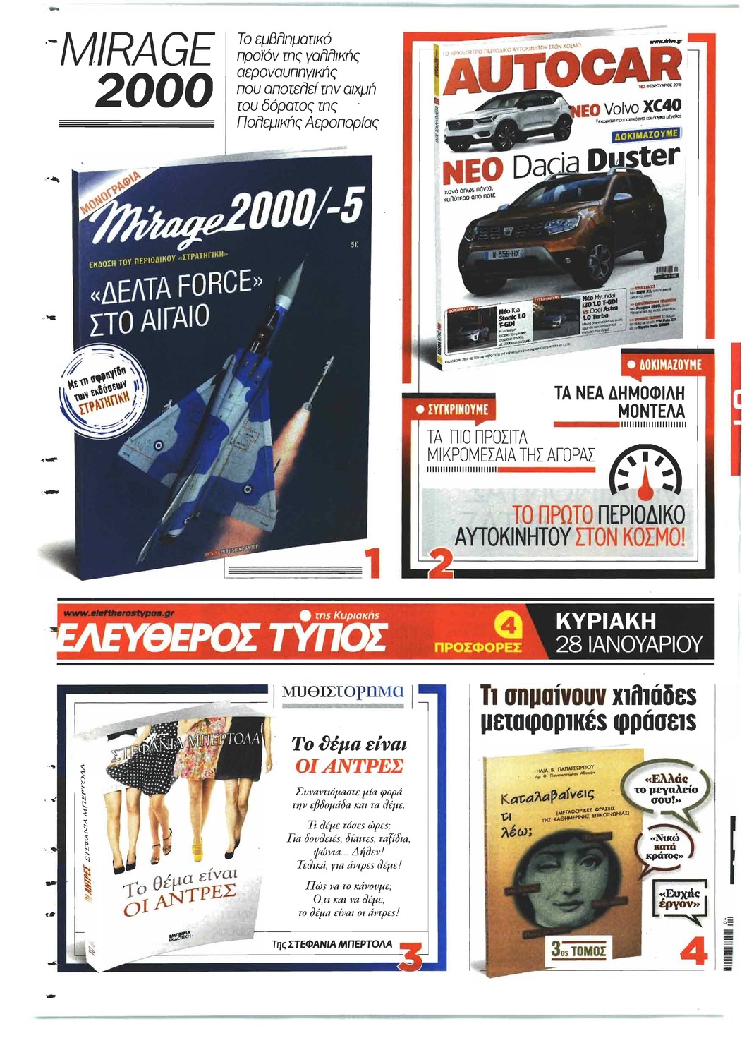 Οπισθόφυλλο εφημερίδας Ελεύθερος Τύπος