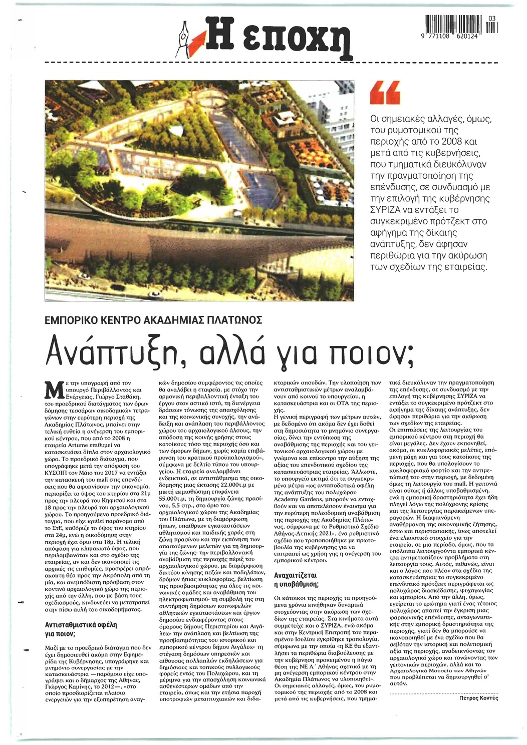 Οπισθόφυλλο εφημερίδας Εποχή