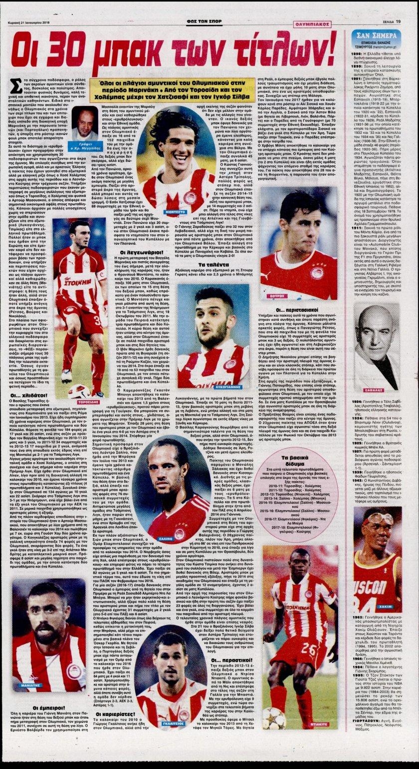 Οπισθόφυλλο εφημερίδας Φως των σπορ