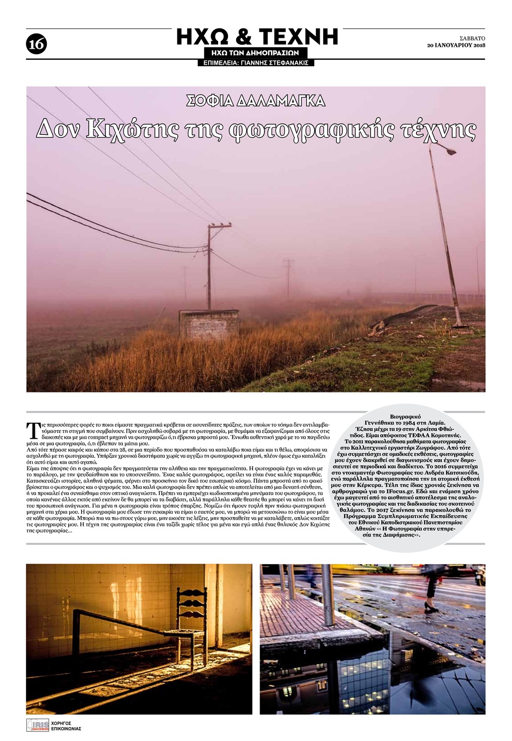 Οπισθόφυλλο εφημερίδας Ηχώ