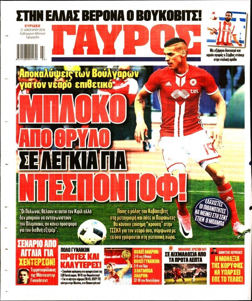 Οπισθόφυλλο εφημερίδας Κόκκινος Πρωταθλητής