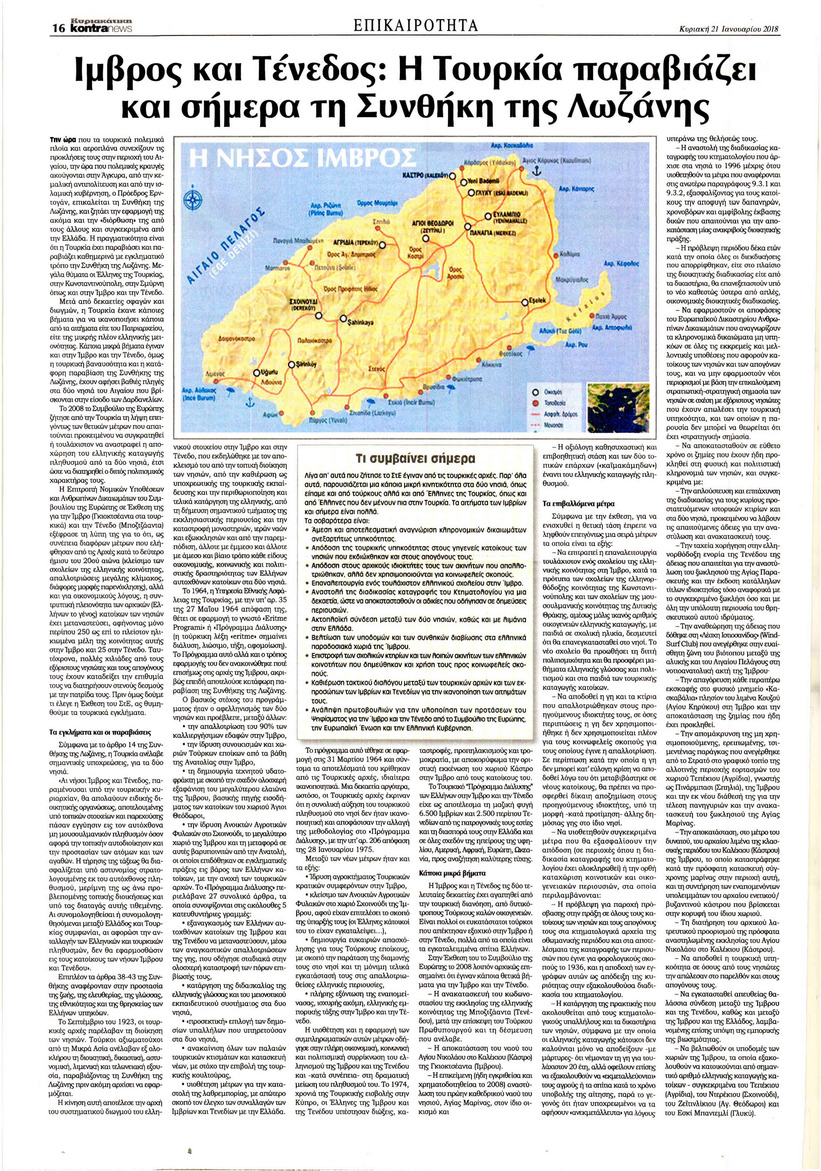 Οπισθόφυλλο εφημερίδας Kontra News