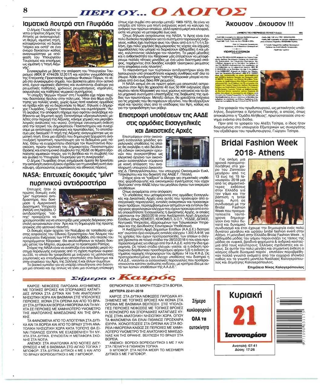 Οπισθόφυλλο εφημερίδας Λόγος