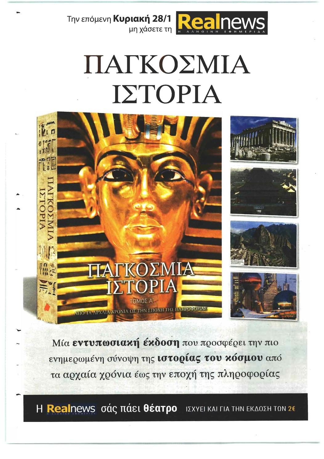 Οπισθόφυλλο εφημερίδας Real News