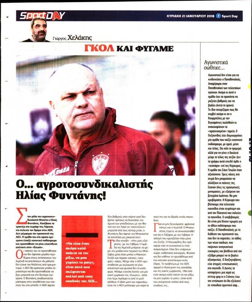 Οπισθόφυλλο εφημερίδας Sportday