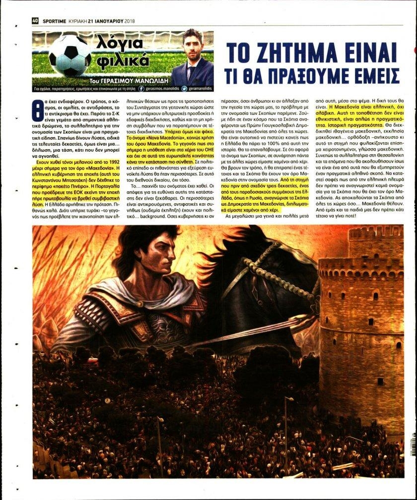 Οπισθόφυλλο εφημερίδας Sportime