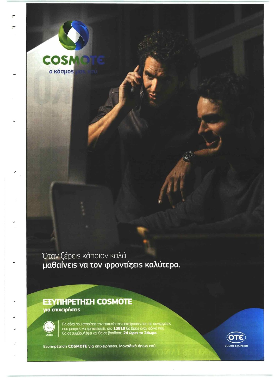 Οπισθόφυλλο εφημερίδας Το Βήμα της Κυριακής