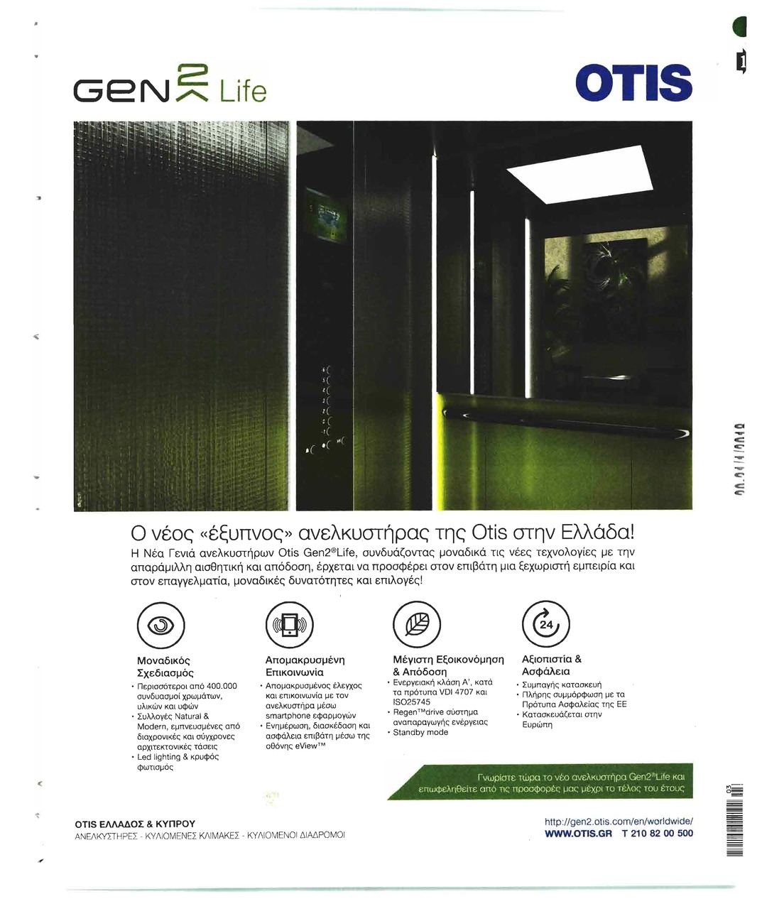 Οπισθόφυλλο εφημερίδας Βραδυνή Κ.