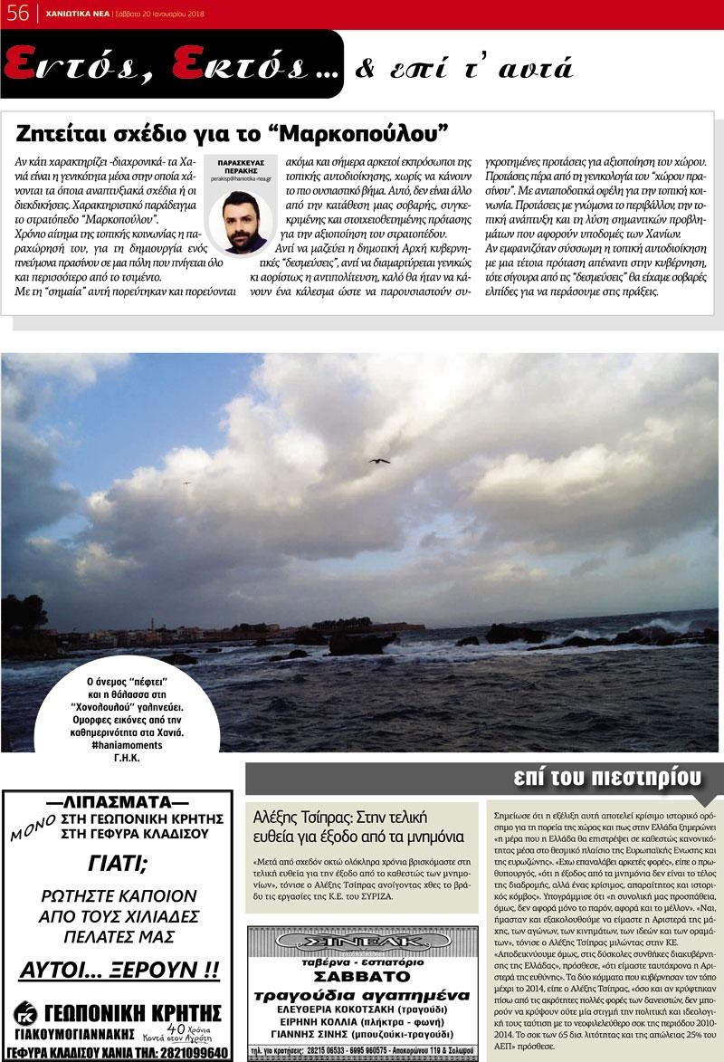 Οπισθόφυλλο εφημερίδας Χανιώτικα Νέα