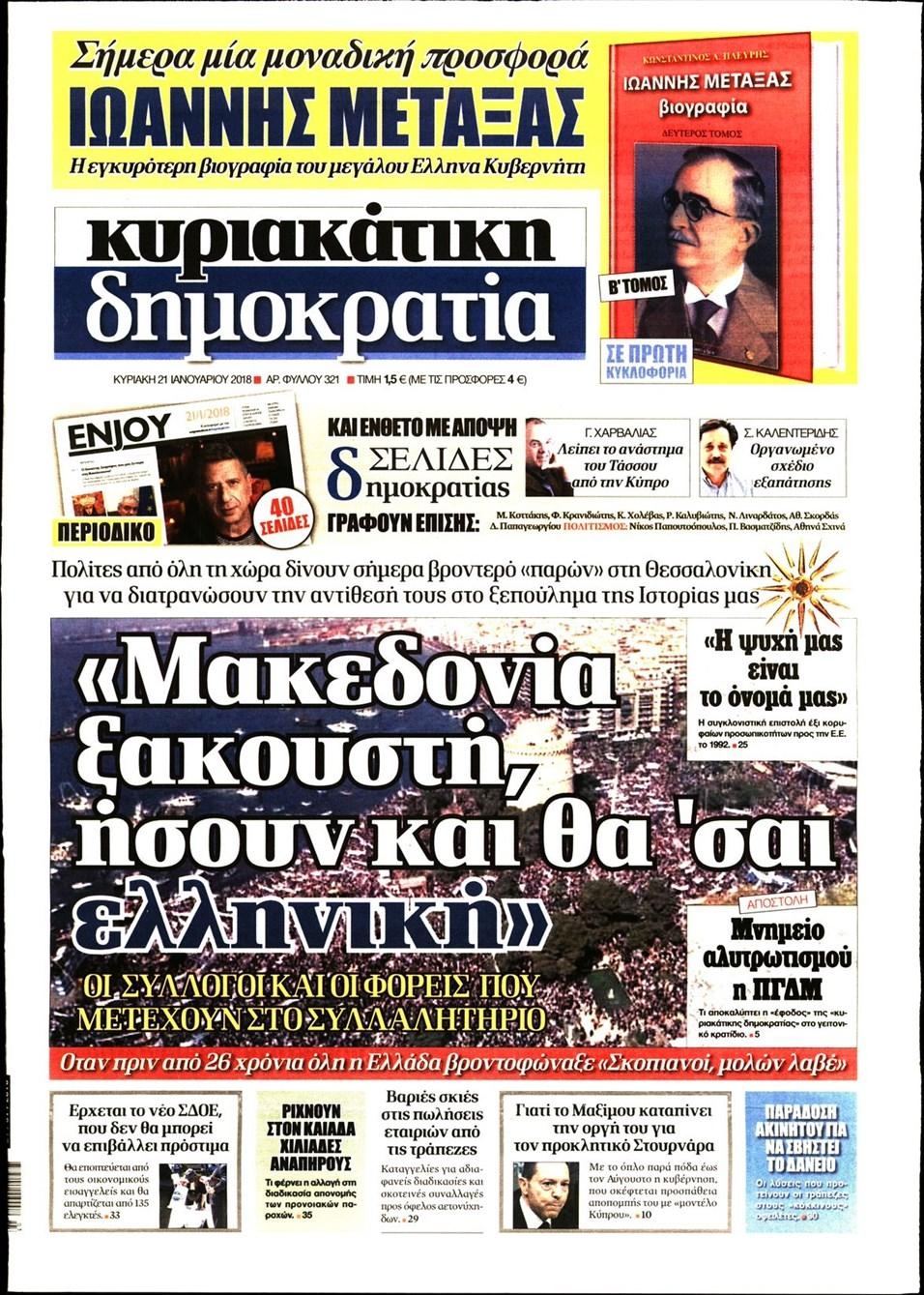 Πρωτοσέλιδο εφημερίδας Δημοκρατία