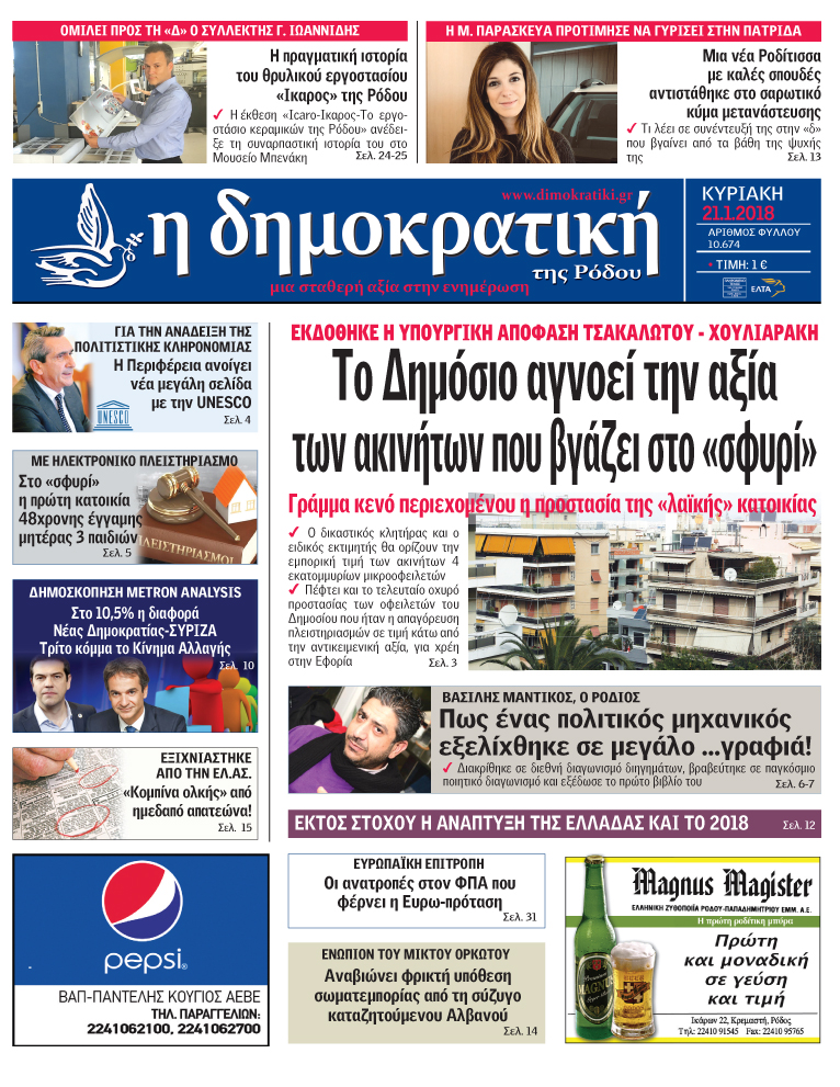 Πρωτοσέλιδο εφημερίδας Δημοκρατική