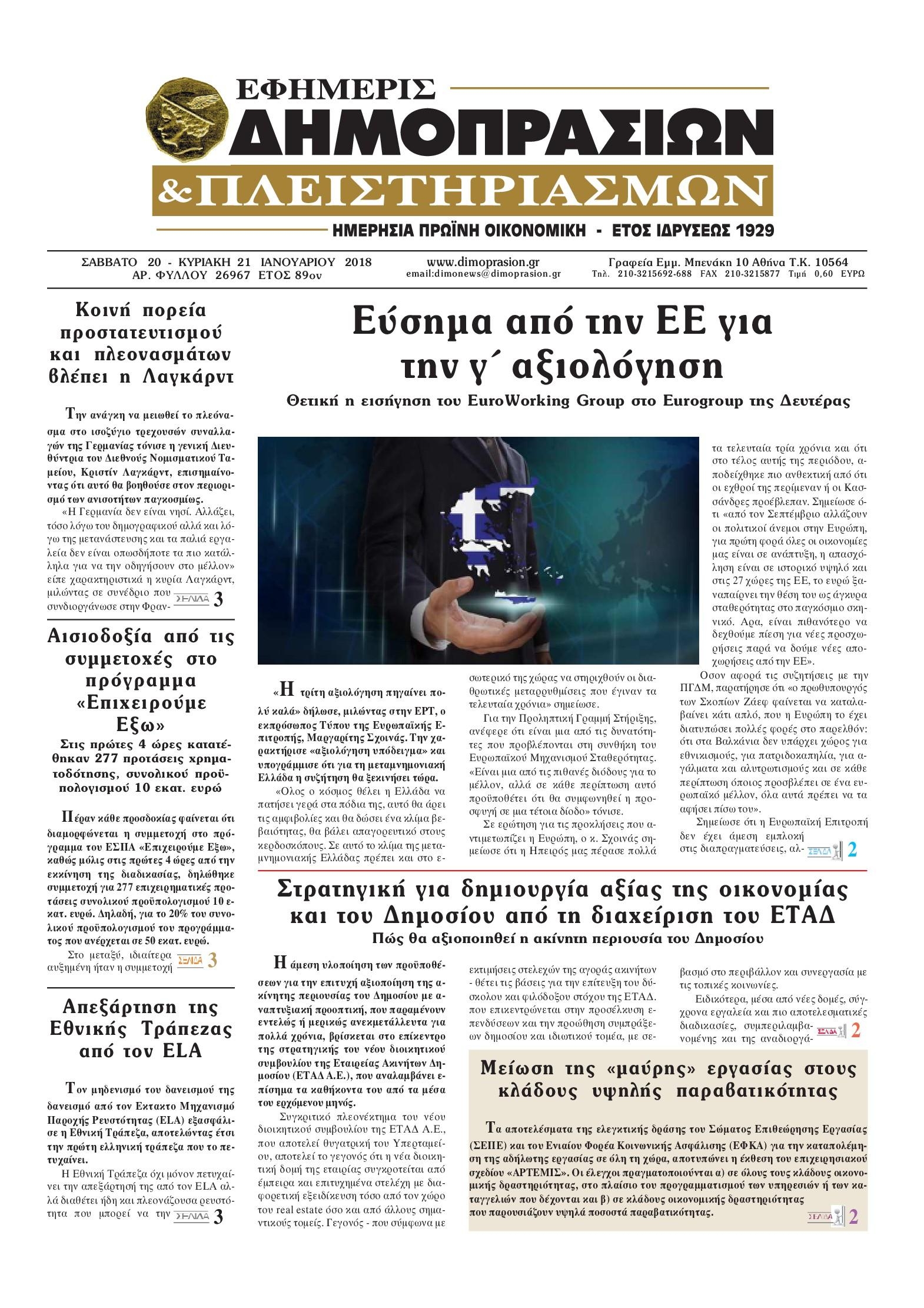 Πρωτοσέλιδο εφημερίδας Δημοπρασιών