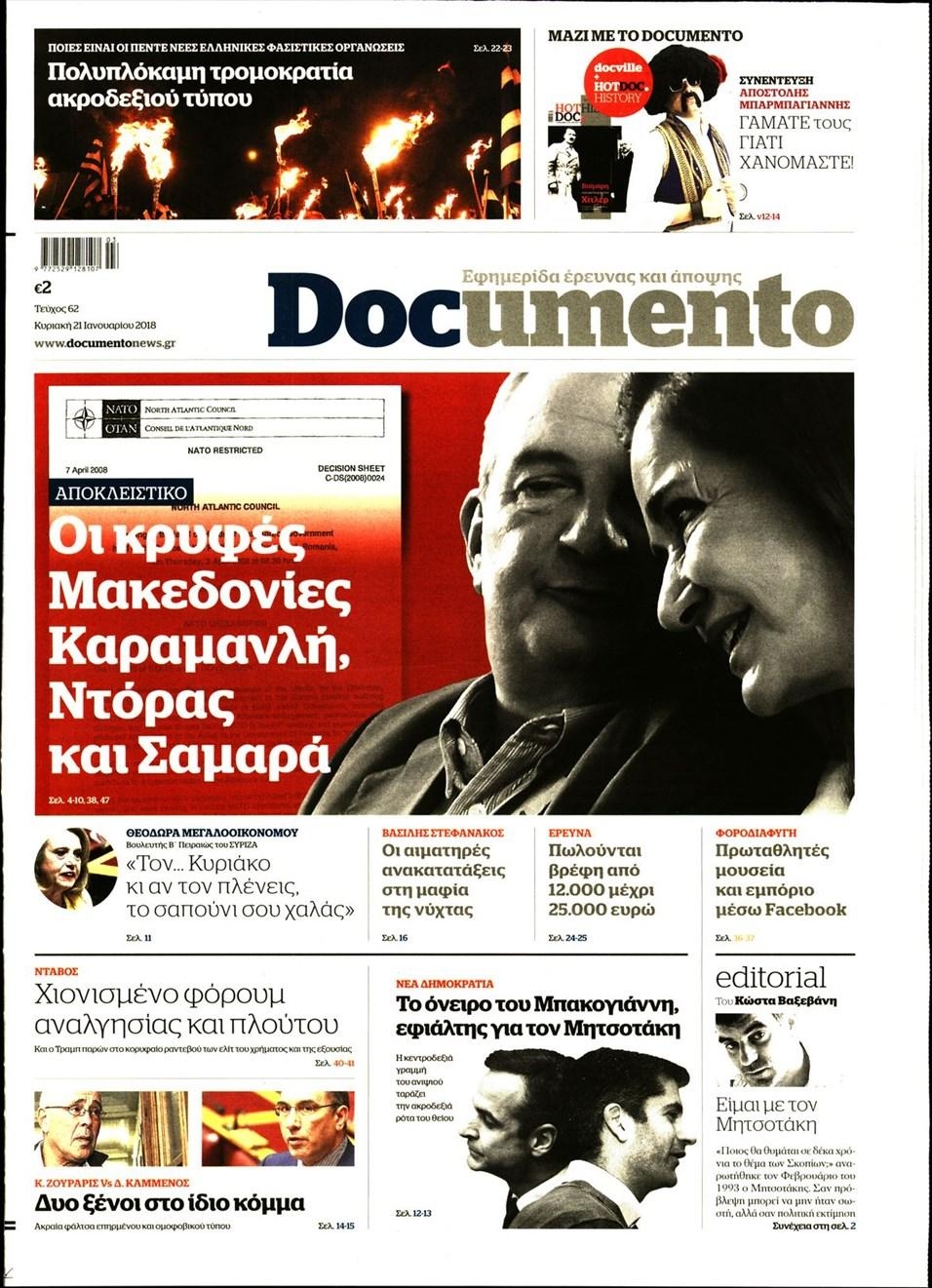 Πρωτοσέλιδο εφημερίδας Documento