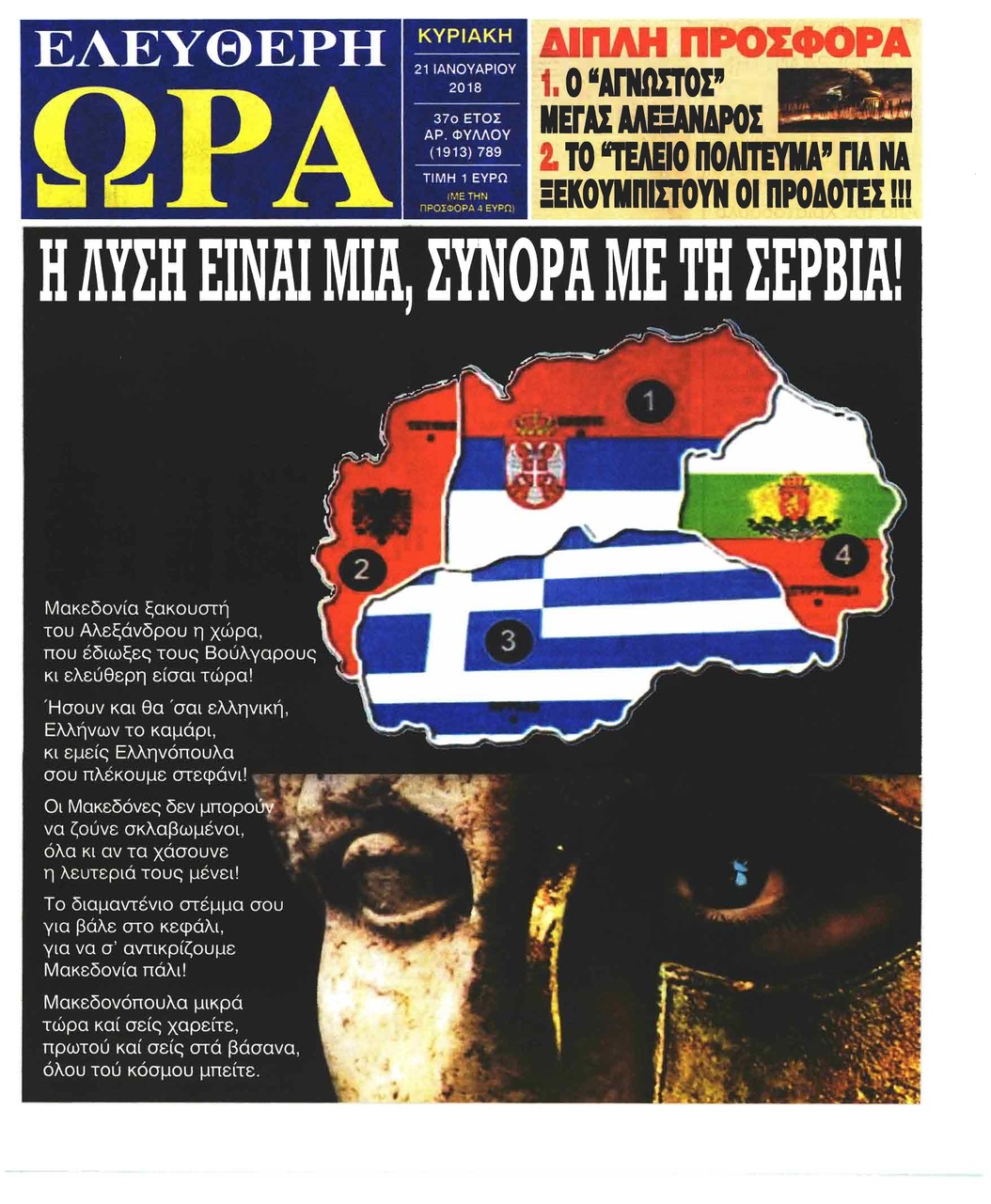 Πρωτοσέλιδο εφημερίδας Ελεύθερη Ώρα