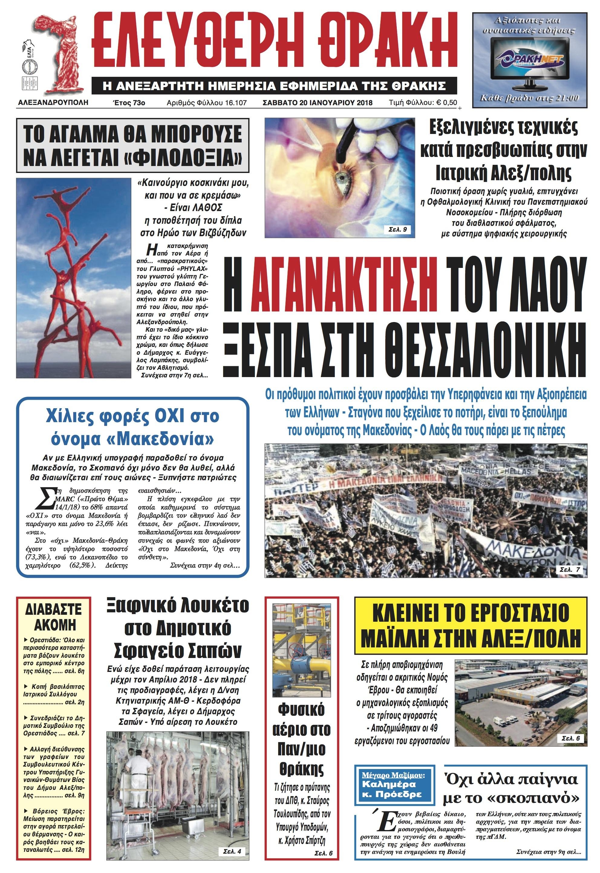 Πρωτοσέλιδο εφημερίδας Ελεύθερη Θράκη