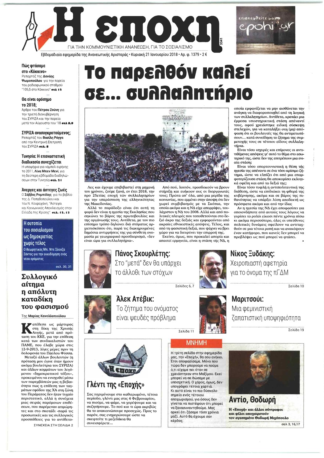 Πρωτοσέλιδο εφημερίδας Εποχή