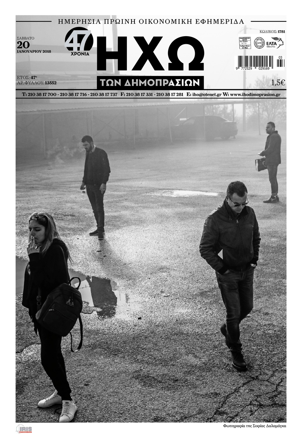 Πρωτοσέλιδο εφημερίδας Ηχώ