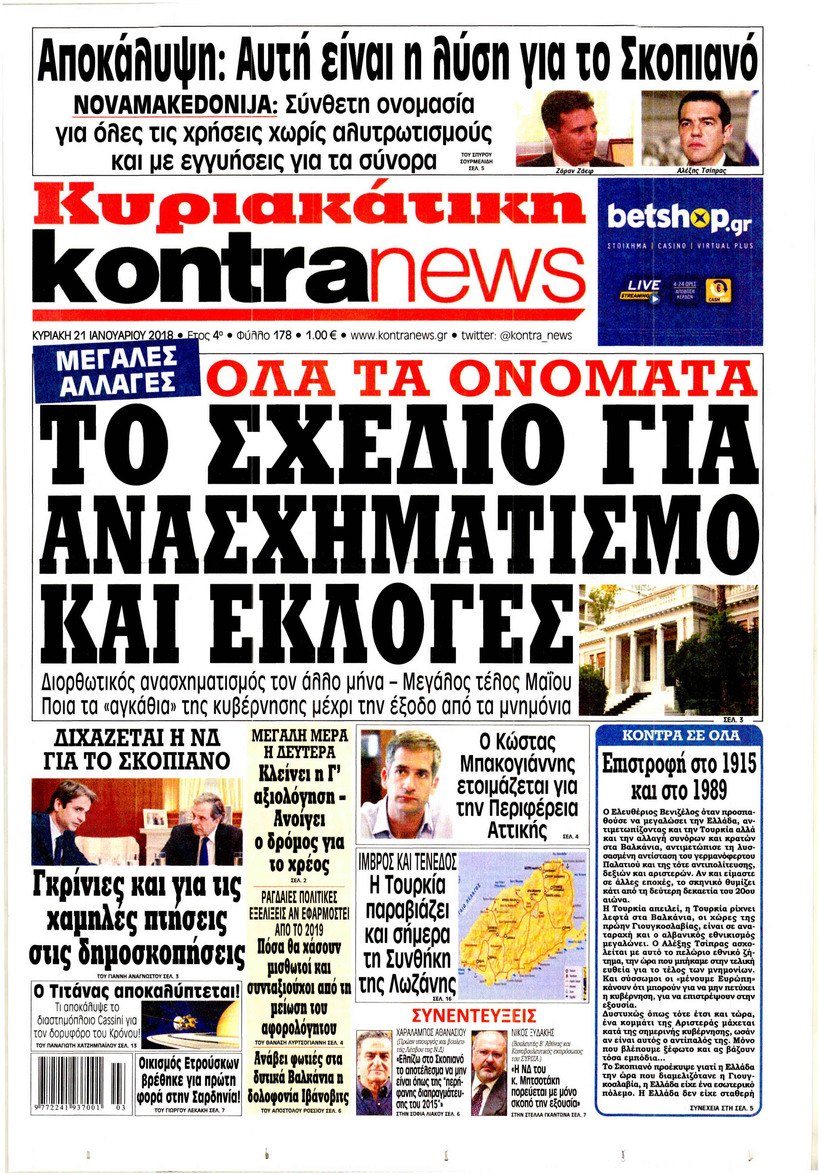 Πρωτοσέλιδο εφημερίδας Kontra News