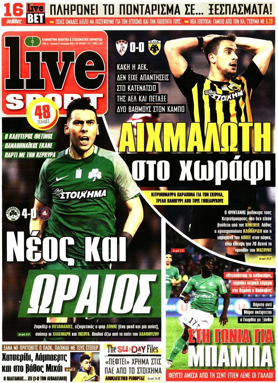 Πρωτοσέλιδο εφημερίδας Livesport