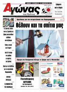 Αγώνας της Κρήτης