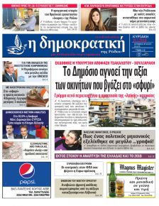 Δημοκρατική