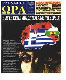 Ελεύθερη Ώρα