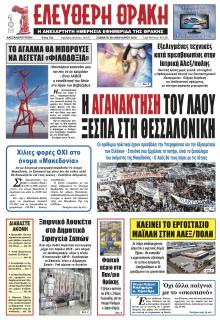 Ελεύθερη Θράκη