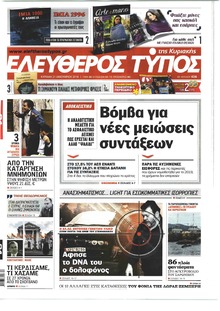 Ελεύθερος Τύπος