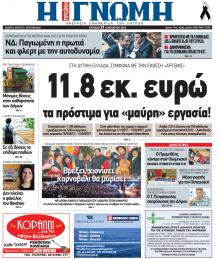 Γνώμη της Πάτρας