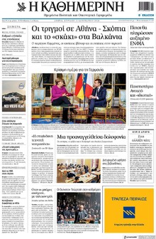 Καθημερινή