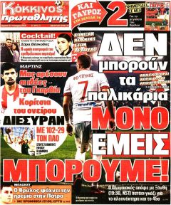 Κόκκινος Πρωταθλητής