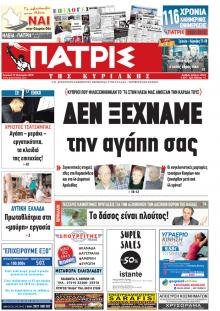 Πατρις Ηλείας