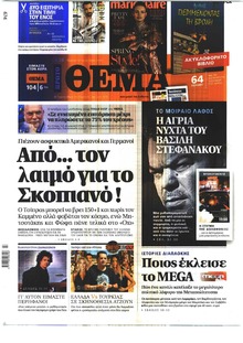 Πρώτο Θέμα