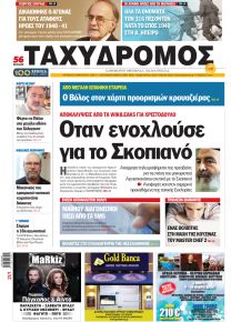 Ταχυδρόμος