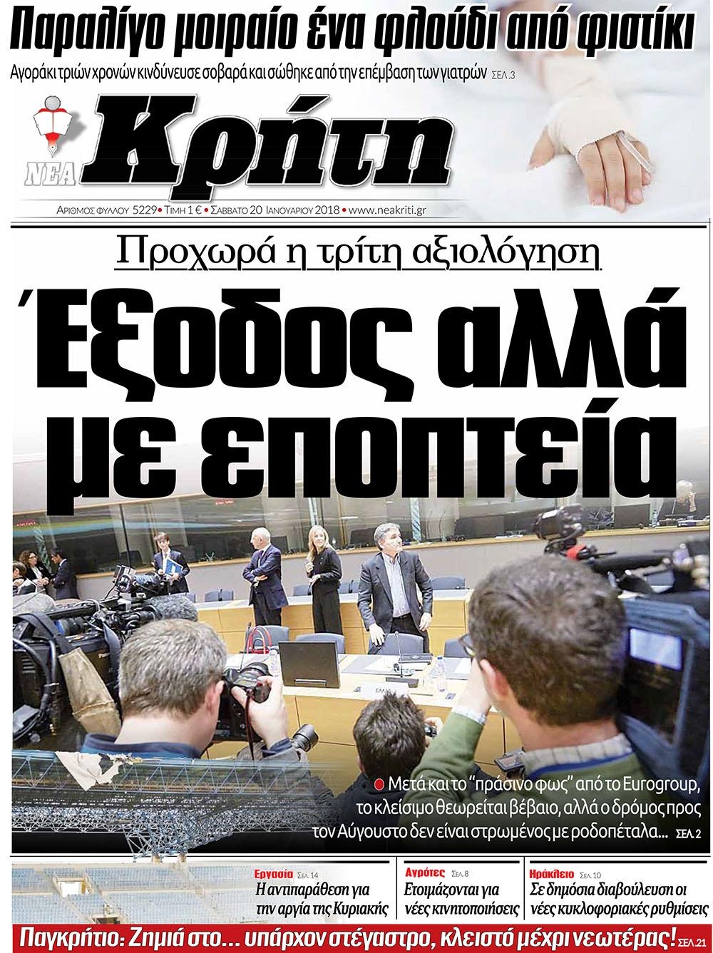 Πρωτοσέλιδο εφημερίδας Νέα Κρήτη