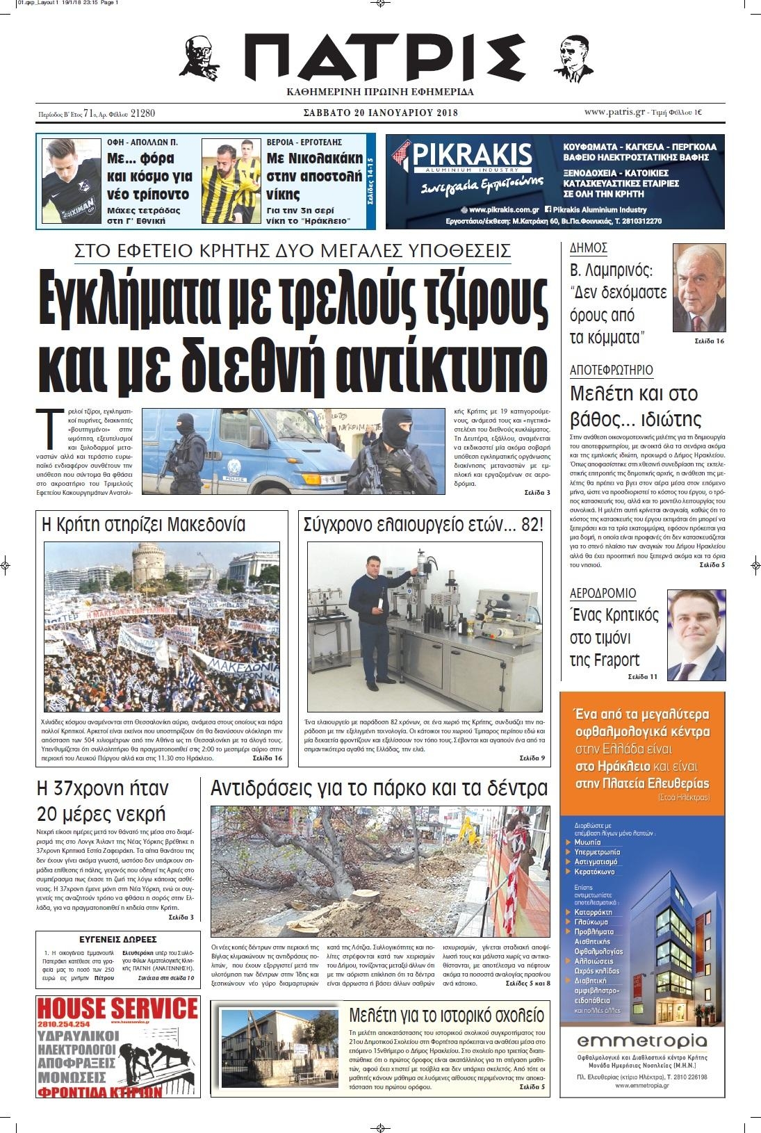 Πρωτοσέλιδο εφημερίδας Πατρίς