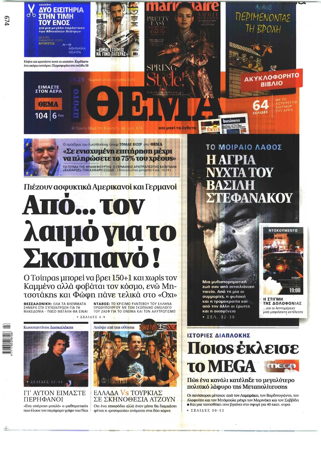 Πρωτοσέλιδο εφημερίδας Πρώτο Θέμα