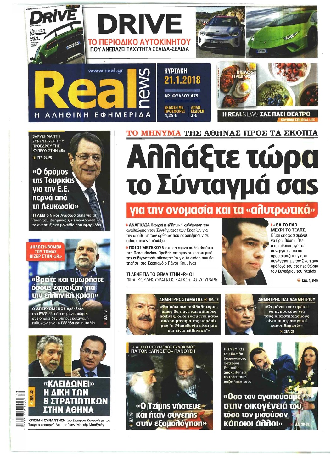 Πρωτοσέλιδο εφημερίδας Real News
