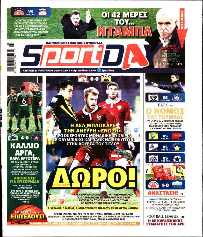 Πρωτοσέλιδο εφημερίδας Sportday
