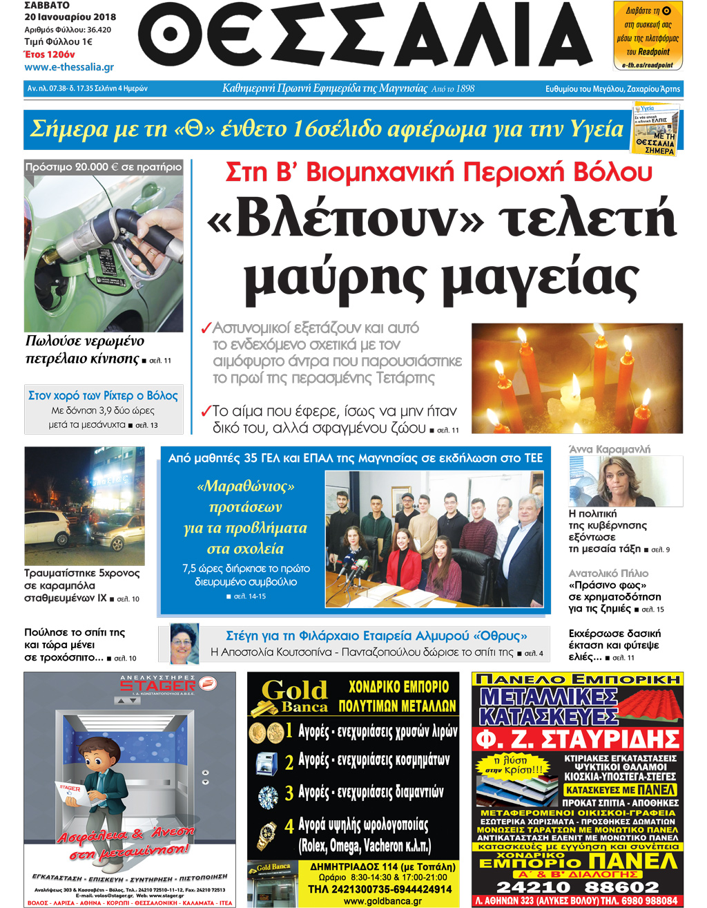 Πρωτοσέλιδο εφημερίδας Θεσσαλία