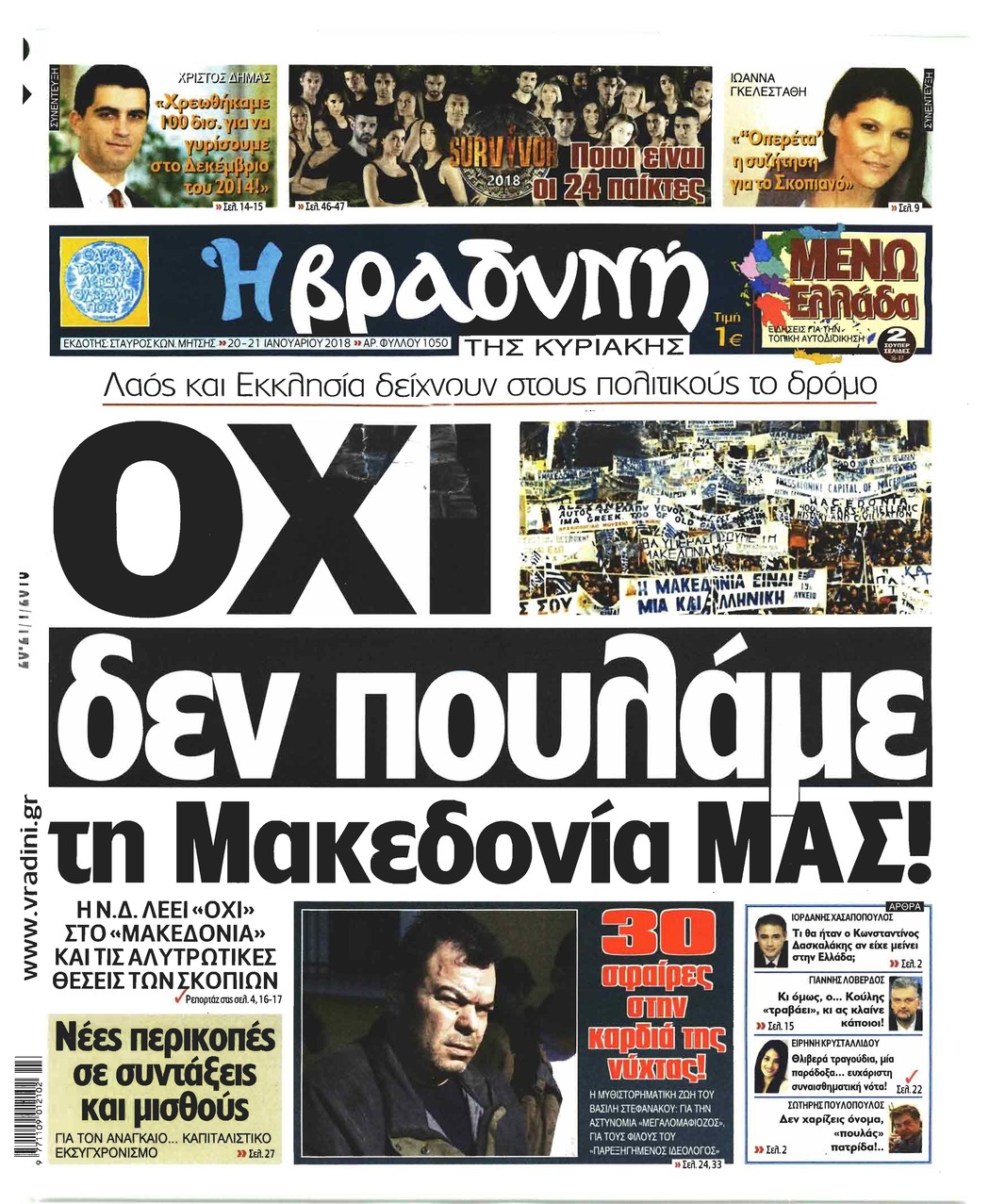 Πρωτοσέλιδο εφημερίδας Βραδυνή Κ.