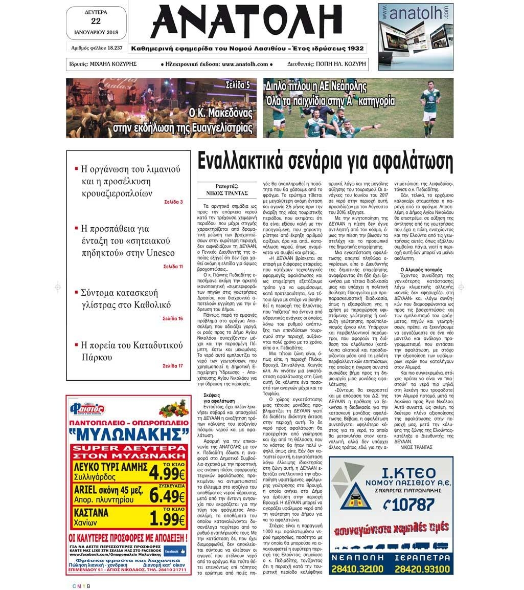 Πρωτοσέλιδο εφημερίδας Ανατολή