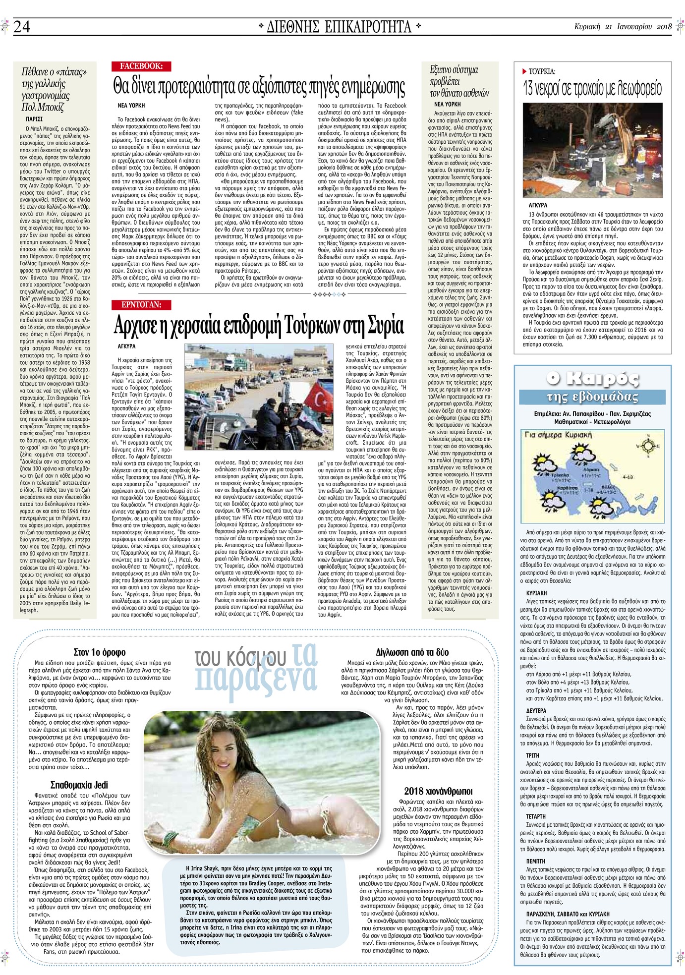 Οπισθόφυλλο εφημερίδας Ελευθερία Λάρισσας