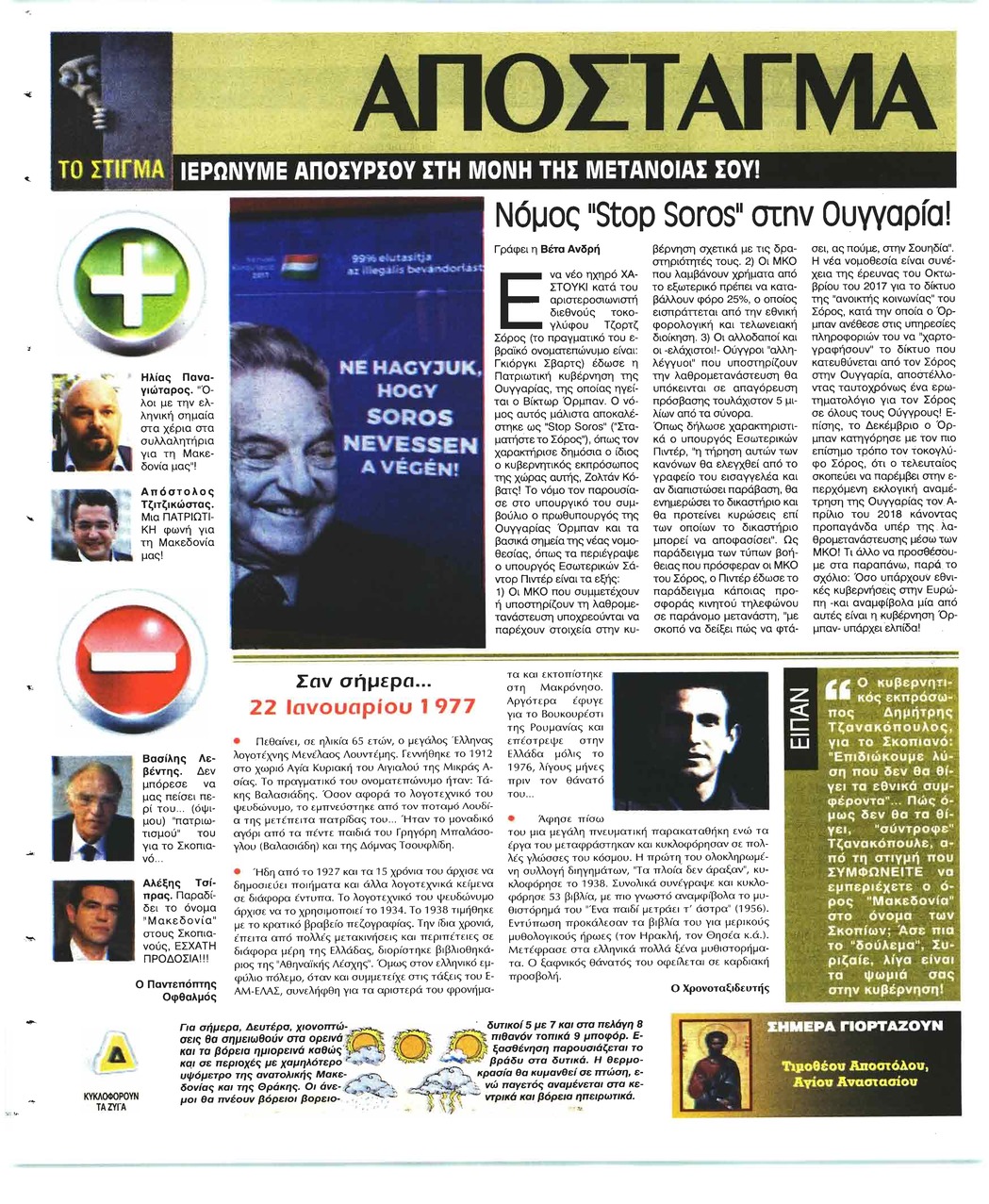 Οπισθόφυλλο εφημερίδας Ελεύθερη Ώρα